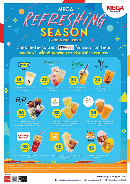 เติมความสดชื่นรับซัมเมอร์ด้วยเมนูเครื่องดื่มเย็นได้ฟรี  กับแคมเปญ “MEGA REFRESHING SEASON”