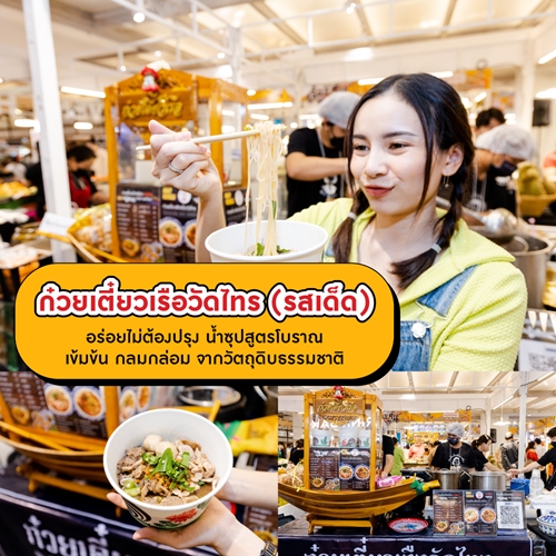 เอาใจคนรักเส้น กับงาน “ THE MALL LIFESTORE เรื่องเส้นเรื่องใหญ่ ” เทศกาลอาหารเส้นสไตล์สตรีทฟู้ดจากร้านดัง กว่า 100 เมนู