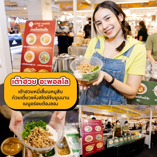 เอาใจคนรักเส้น กับงาน “ THE MALL LIFESTORE เรื่องเส้นเรื่องใหญ่ ” เทศกาลอาหารเส้นสไตล์สตรีทฟู้ดจากร้านดัง กว่า 100 เมนู