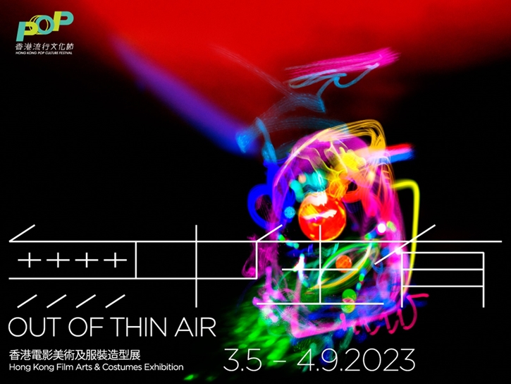 พาส่อง 4 อีเวนต์สายป๊อบคัลเจอร์น่าเช็คอินที่ฮ่องกงตลอดปี 2023