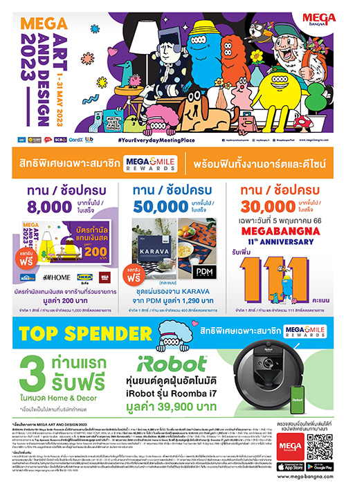 ร่วมฉลองครบรอบ 11 ปีกับเมกาบางนา  ในแคมเปญ “MEGA ART AND DESIGN 2023” ช้อปสนุก  พร้อมรับสิทธิพิเศษแบบคุ้มๆ