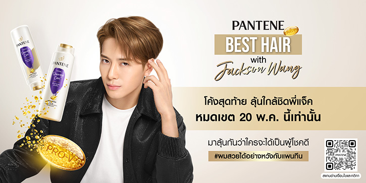 โค้งสุดท้าย ลุ้นใกล้ชิด “แจ็คสัน หวัง” ในงาน PANTENE BEST HAIR with Jackson Wang