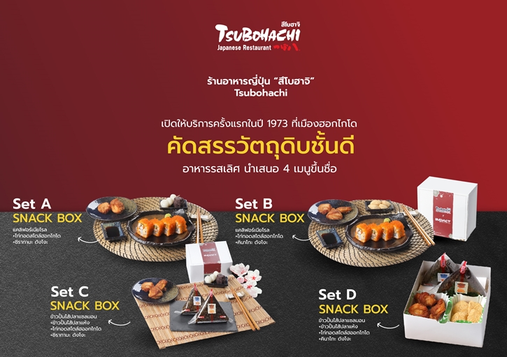 อิมแพ็ค เคเทอริ่ง จับมือ 4 ร้านอาหารในเครือรังสรรค์เซตอาหารว่างให้ทุกงานเป็นงานพิเศษ