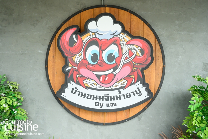 อยากกินขนมจีนน้ำยาปู ต้องร้านนี้ ‘บ้านขนมจีนน้ำยาปู by แจง’ ร้านเด็ด ลาดปลาเค้า