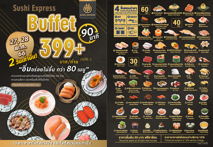 ครั้งแรก!! ของ SUSHi EXPRESS กับโปรโมชั่นบุฟเฟต์ที่ทุกคนเรียกร้อง