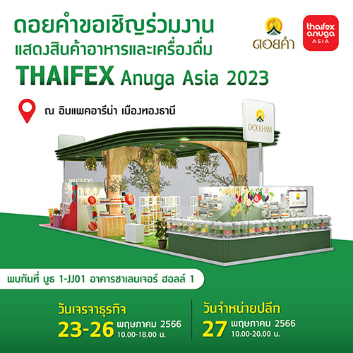 ดอยคำ นำทัพสินค้าคุณภาพจัดแสดงและจำหน่าย ณ งาน THAIFEX-Anuga Asia 2023