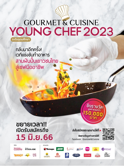 “Gourmet & Cuisine Young Chef 2023” เวทีประชันฝีมือแข่งขันทำอาหารระดับอุดมศึกษา  สานฝันสู่เชฟมืออาชีพ