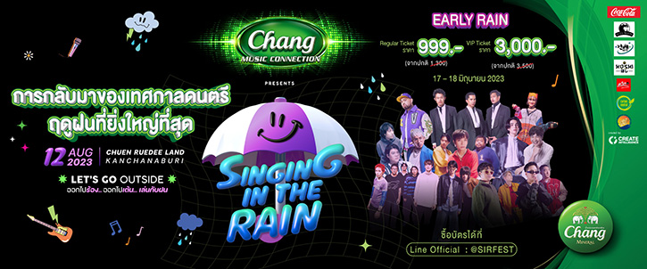 ครั้งแรกกับเทศกาลดนตรีฤดูฝน ณ กาญจนบุรี Chang Music Connection Presents “Singing In The Rain 5”