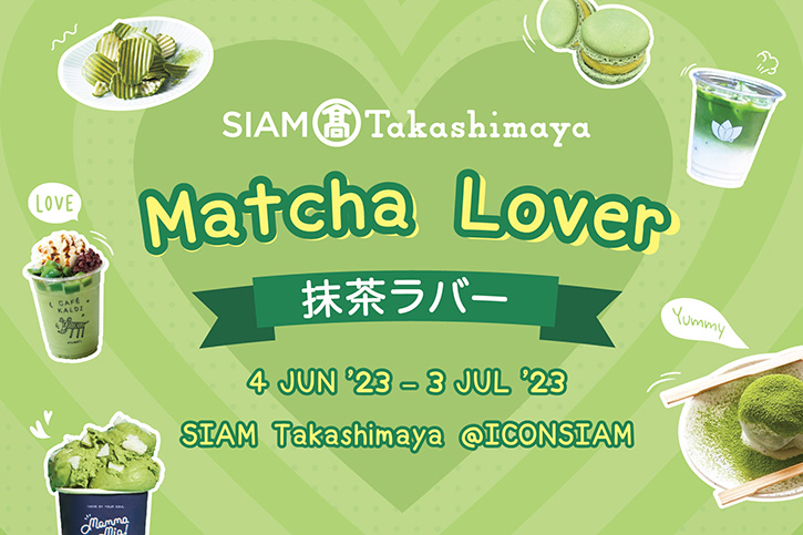 สยาม ทาคาชิมายะ จัดงาน “Matcha Lover” (มัทฉะ เลิฟเวอร์) การรวมตัวของมัทฉะพรีเมียมส่งตรงจากญี่ปุ่น ที่คนรักชาเขียวต้องไม่พลาด!