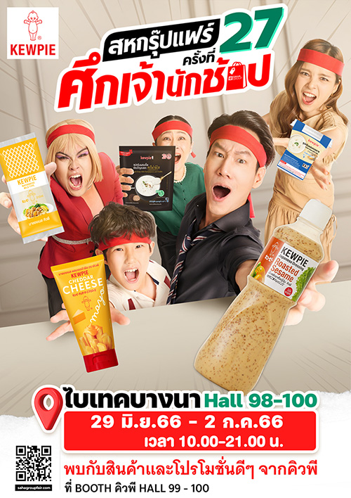 กลับมาอีกครั้งกับงาน Saha Group Fair ครั้งที่ 27 ระหว่างวันที่ 29,30 มิย. ถึง วันที่ 1,2 กค. 2566