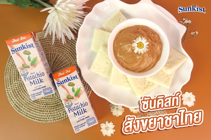 นมพิสทาชิโอ ซันคิสท์ เพิ่มความอร่อยได้ครบเครื่องเรื่องคาวหวาน อร่อยไม่ซ้ำ ติดใจทุกคน