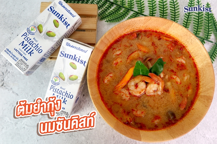 นมพิสทาชิโอ ซันคิสท์ เพิ่มความอร่อยได้ครบเครื่องเรื่องคาวหวาน อร่อยไม่ซ้ำ ติดใจทุกคน