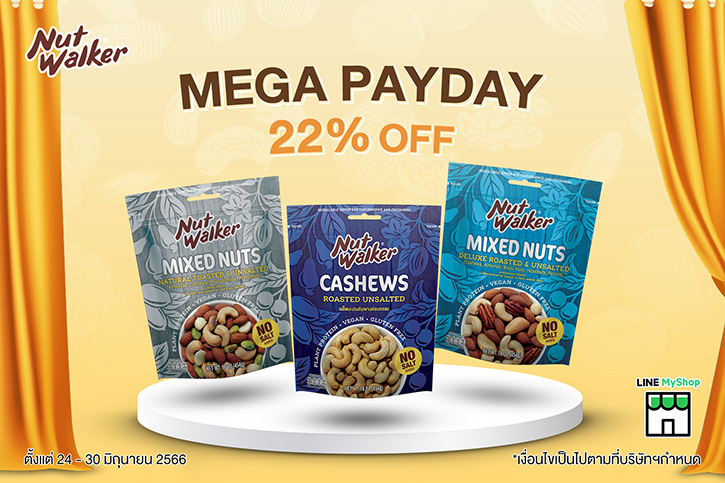 นัท วอล์คเกอร์ ร่วมแคมเปญจัดโปรโมชัน “Mega Payday” ลดแรง 22% ที่ Line My Shop