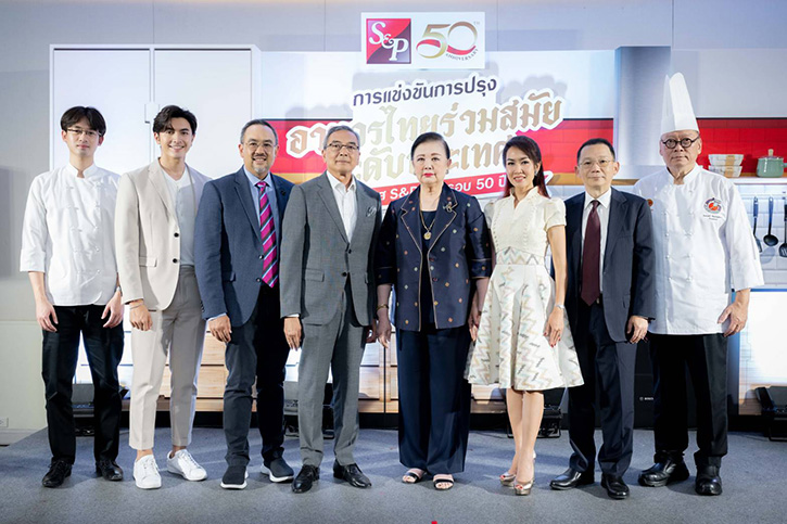 ‘เอส แอนด์ พี’ จัดงานแถลงข่าว ‘การแข่งขันการปรุงอาหารไทยร่วมสมัยระดับประเทศ ในโอกาส S&P ครบรอบ 50 ปี’