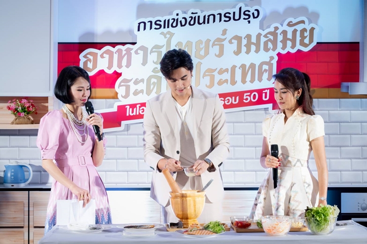 ‘เอส แอนด์ พี’ จัดงานแถลงข่าว ‘การแข่งขันการปรุงอาหารไทยร่วมสมัยระดับประเทศ ในโอกาส S&P ครบรอบ 50 ปี’