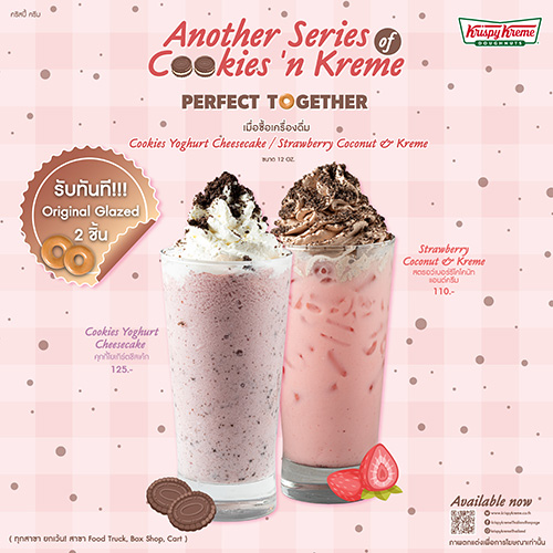 คริสปี้ ครีม เติมความสุขแสนอร่อย ด้วย “Another Series of Cookies ‘n Kreme”