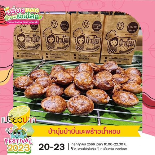 “เปรี้ยวปาก Festival 2023 อร่อยมงลง ปักธงรักษ์โลก” ยกขบวน 80 ร้านอร่อยเด็ดมาไว้ในที่เดียว 20-23 ก.ค. นี้ ที่เซ็นทรัล เวสต์เกต