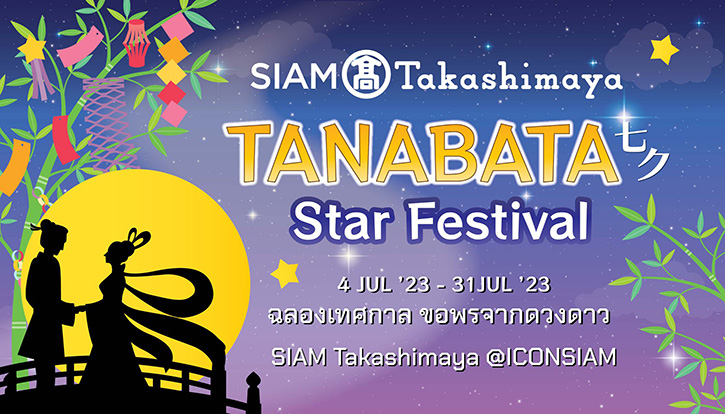 ฉลองเทศกาลทานาบาตะ มาอธิษฐานขอพรจากดวงดาว ลิ้มลองเมนูสุดพิเศษ ในงาน ‘SIAM Takashimaya Tanabata Festival’