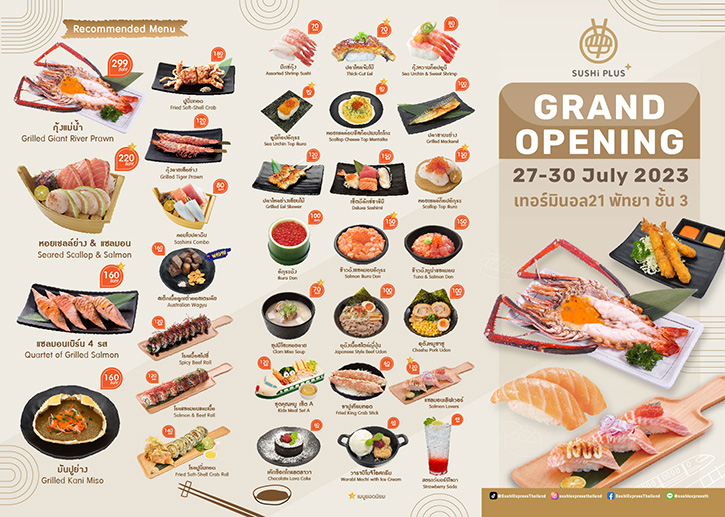 ชาวพัทยา พร้อมยัง #SUSHiPLUS By Sushi Express สาขา เทอร์มินอล21 พัทยา ซูชิสายพานเกรดพรีเมียม