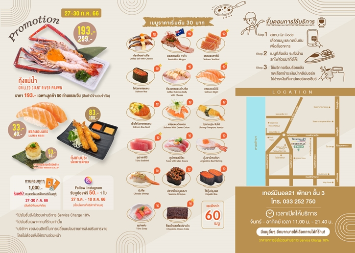 ชาวพัทยา พร้อมยัง #SUSHiPLUS By Sushi Express สาขา เทอร์มินอล21 พัทยา ซูชิสายพานเกรดพรีเมียม