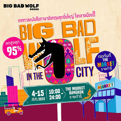 กลับมาแล้ว! Big Bad Wolf Books กับโลเคชั่นใหม่ใจกลางเมือง ที่ The Market Bangkok ราชดำริ  เริ่ม 4 – 15 สิงหาคมนี้ 