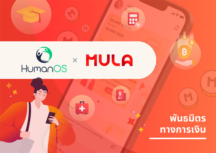 Mula-X ร่วมมือกับ HumanOS การปฏิวัติสุขภาพทางการเงินของพนักงานในประเทศไทย