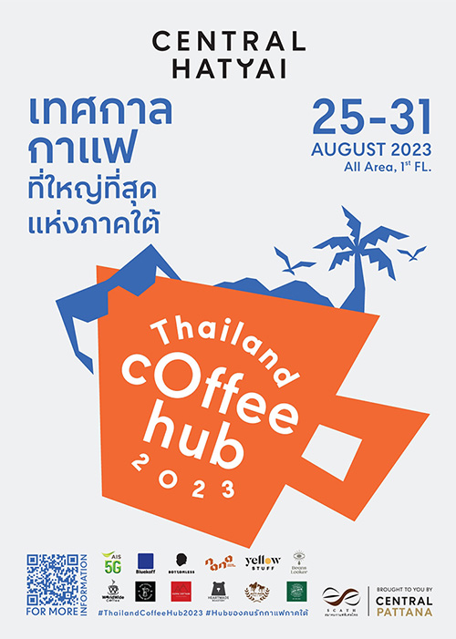 คอกาแฟห้ามพลาด... เตรียมพบกับงาน Thailand Coffee Hub 2023 Hat Yai ครั้งแรกกับงานกาแฟที่ยิ่งใหญ่ที่สุดแห่งภาคใต้ ตั้งแต่วันที่ 25 - 31 สิงหาคม 2566