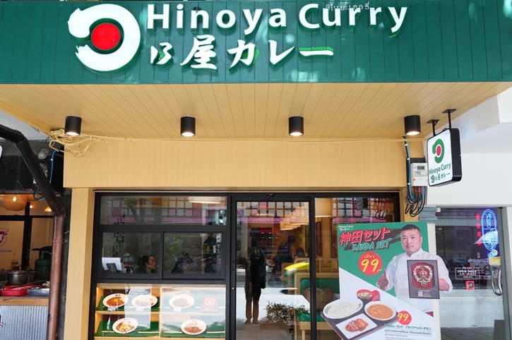 ปักหมุดความอร่อย “Hinoya Curry” ข้าวแกงกะหรี่ดีกรีแชมป์ เปิดสาขาใหม่ที่ “บรรทัดทอง” สัมผัสรสแบบญี่ปุ่นขนานแท้