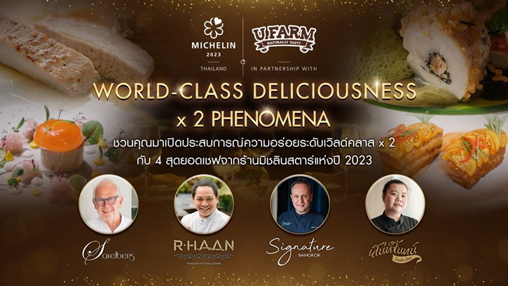 ‘U FARM x MICHELIN Guide Thailand’ ชวนเปิดประสบการณ์ความอร่อยระดับเวิลด์คลาส กับ 4 สุดยอดเชฟจากร้าน มิชลินสตาร์ ปี 2023