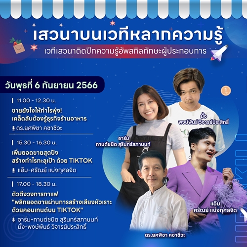 เส้นทางเศรษฐี จัดใหญ่! มหกรรมสร้างงาน สร้างอาชีพ  UPSKILL THAILAND 2023 ‘จักรวาลสร้างอาชีพ’ 6-9 ก.ย. นี้ ที่สามย่านมิตรทาวน์