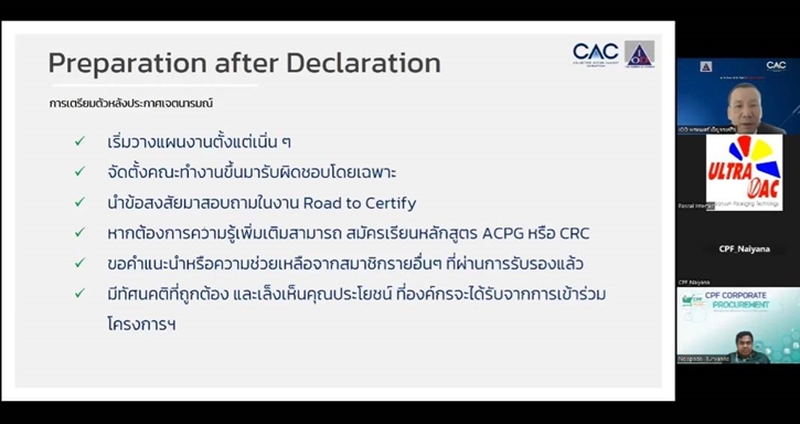 ซีพีเอฟ จับมือ CAC เดินหน้าหนุนคู่ค้า SMEs ดำเนินธุรกิจอย่างโปร่งใส เป็นแนวร่วมต่อต้านคอร์รัปชัน