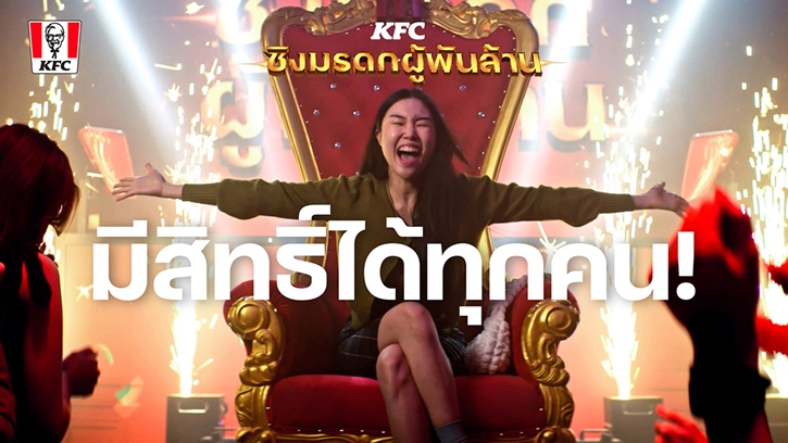 KFC ฉลองวันเกิดผู้พัน เปิดพินัยกรรม ตามหาทายาทมรดก 2.4 พันล้าน!