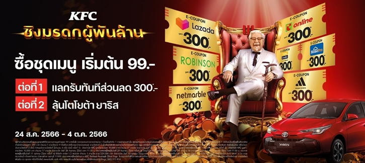 KFC ฉลองวันเกิดผู้พัน เปิดพินัยกรรม ตามหาทายาทมรดก 2.4 พันล้าน!