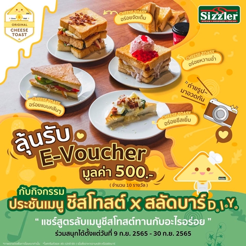 ส่องตำนาน Sizzler ชีสโทสต์ ขนมปังสามเหลี่ยม Signature ที่มัดใจชีสโทสต์เลิฟเว่อร์มายาวนานกว่า 3 ทศวรรษ