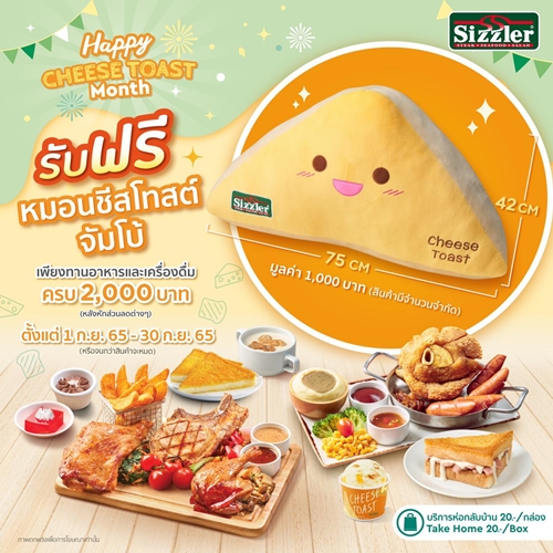 ส่องตำนาน Sizzler ชีสโทสต์ ขนมปังสามเหลี่ยม Signature ที่มัดใจชีสโทสต์เลิฟเว่อร์มายาวนานกว่า 3 ทศวรรษ