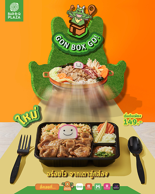 บาร์บีคิวพลาซ่าใส่เกียร์เร่ง ส่ง GON BOX GO!  บุกตลาด Ready To Eat เจาะอินไซต์กลุ่มคนเร่งรีบ  อร่อยไว จากเตาสู่กล่อง