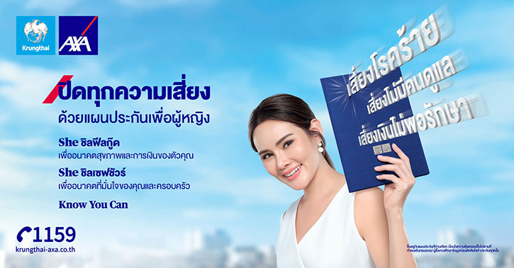 กรุงไทย–แอกซ่า ประกันชีวิต ส่งภาพยนตร์โฆษณาออนไลน์ชุดพิเศษ  “ปิดทุกความเสี่ยง ด้วยแผนประกันเพื่อผู้หญิง” 