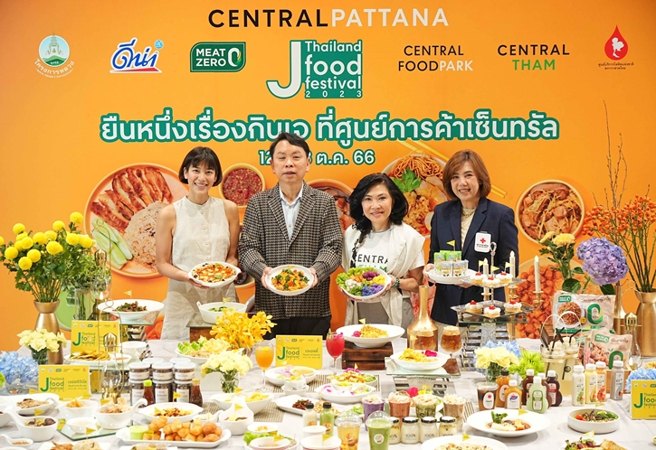 เซ็นทรัลพัฒนา ยืนหนึ่ง เดสติเนชั่นแห่งเทศกาลกินเจ รวมไลฟ์สไตล์กินเจ สำหรับทุกเจน ไฮไลต์แคมเปญ “Thailand J Food Festival 2023”