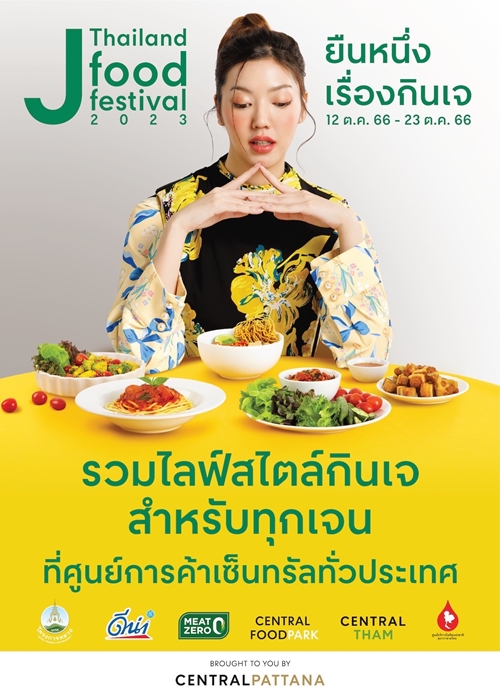 เซ็นทรัลพัฒนา ยืนหนึ่ง เดสติเนชั่นแห่งเทศกาลกินเจ รวมไลฟ์สไตล์กินเจ สำหรับทุกเจน ไฮไลต์แคมเปญ “Thailand J Food Festival 2023” ห้ามพลาด 