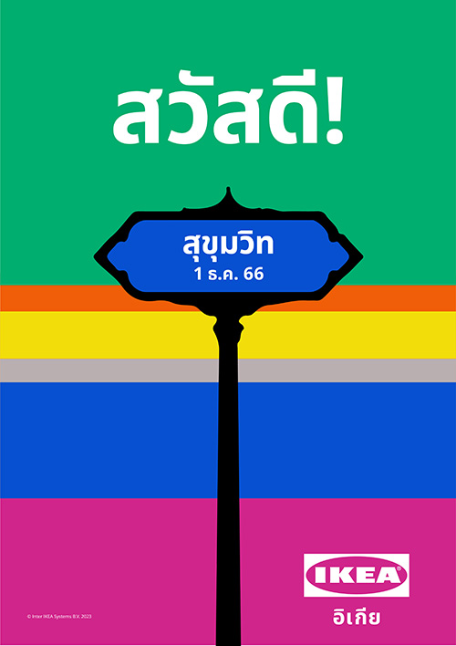 นับถอยหลังวันเปิด ‘อิเกีย สุขุมวิท’ ซิตี้ สโตร์ แห่งแรกในเอเชียตะวันออกเฉียงใต้  ช้อปพร้อมกัน 1 ธันวาคมนี้ที่ The Emsphere 