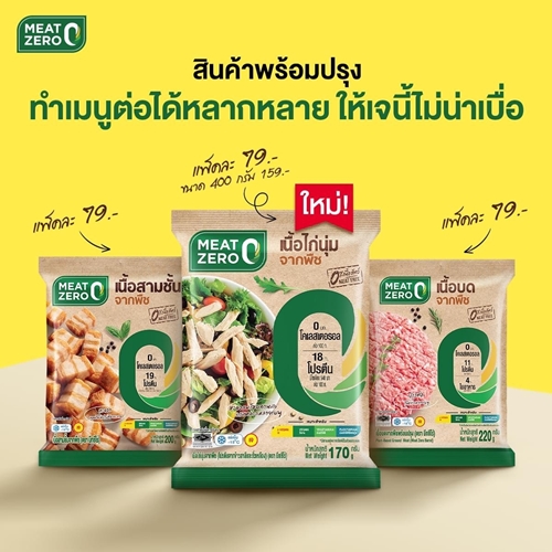 MEAT ZERO ส่งแคมเปญ 'ถูกเจ ถูกใจ ใครๆ ก็กินได้' พร้อม 2 เมนูใหม่! ต้อนรับเทศกาลกินเจ 2566