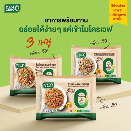 MEAT ZERO ส่งแคมเปญ 'ถูกเจ ถูกใจ ใครๆ ก็กินได้' พร้อม 2 เมนูใหม่! ต้อนรับเทศกาลกินเจ 2566