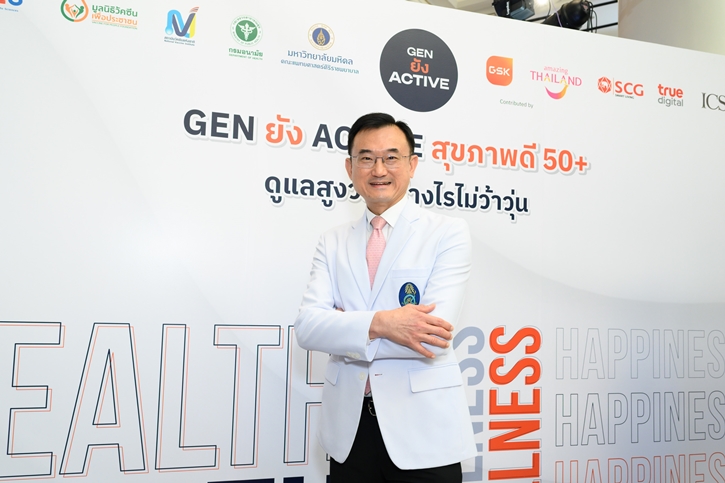 คณะแพทยศาสตร์ศิริราชพยาบาล ร่วมกับ GSK ลงนาม MOU โครงการ “Gen ยัง แอคทีฟ 50+”