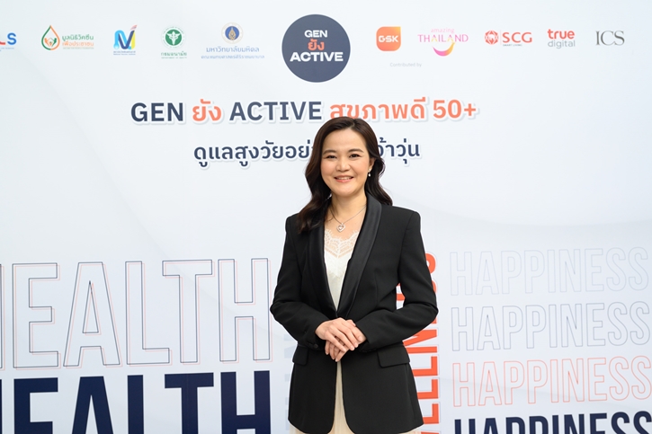 คณะแพทยศาสตร์ศิริราชพยาบาล ร่วมกับ GSK ลงนาม MOU โครงการ “Gen ยัง แอคทีฟ 50+”