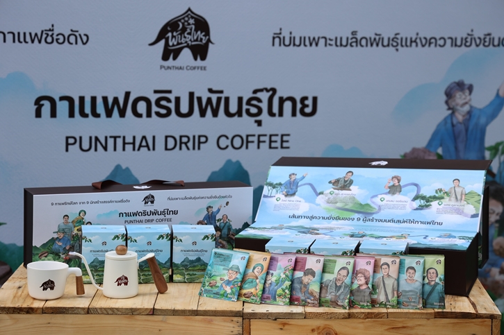 ค้นพบเสน่ห์กาแฟไทยจาก “9 กาแฟดริปรักษ์โลกพันธุ์ไทย” ที่บ่มเพาะเมล็ดพันธุ์แห่งความยั่งยืนผ่าน 9 นักสร้างสรรค์กาแฟชั้นนำระดับประเทศ