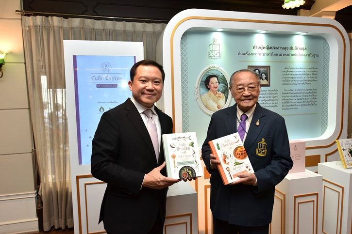 มูลนิธิชัยพัฒนา ร่วมกับ บริษัท ไทยเบฟเวอเรจ จำกัด (มหาชน) จัดงานแถลงข่าวเปิดตัวหนังสือ “บันทึก นึกอร่อย” ตำราอาหารของท่านผู้หญิงประสานสุข ตันติเวชกุล 