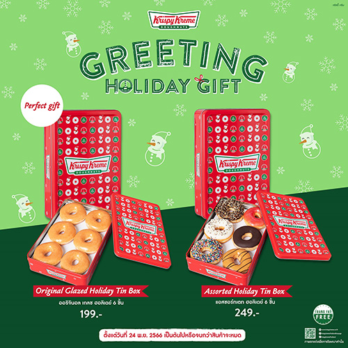 เหล่าคอลเลคเตอร์สุขต่อเนื่องส่งท้ายปี กับ “Krispy Kreme Greeting Holiday Gift”