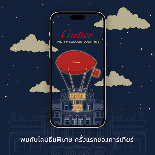 ประสบการณ์สุดเอ็กซ์คลูซีฟ กับ LINE Theme จาก “CARTIER”  ครั้งแรกกับของขวัญรูปแบบใหม่ โดนใจคนยุคดิจิทัล