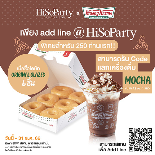 คริสปี้ ครีม ร่วมกับ HisoParty มอบความอร่อยแบบแพ็กคู่