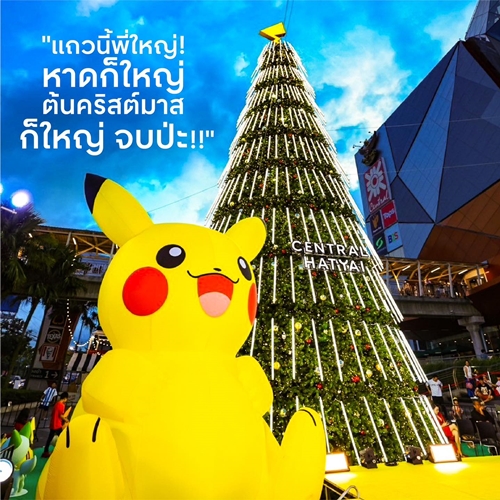 นี่มันต้นคริสต์มาสหรือต้นขิงกันแน่!! ปรากฏการณ์ “ศูนย์การค้าเซ็นทรัลทั่วไทย” พร้อมใจ “ขิงต้นคริสต์มาส” แบบไม่ยอมกัน